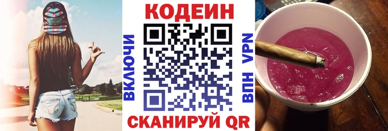 Кодеиновый сироп Lean Purple Drank  как найти   Никольск 